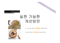 [영양] 즉석식품의 문제점과 영향-19