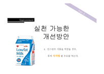 [영양] 즉석식품의 문제점과 영향-20