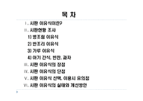 시판이유식의 장,단점과 시판현황조사-2