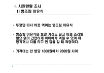 시판이유식의 장,단점과 시판현황조사-5
