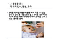 시판이유식의 장,단점과 시판현황조사-14