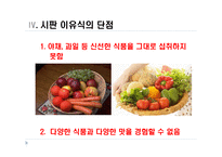 시판이유식의 장,단점과 시판현황조사-18