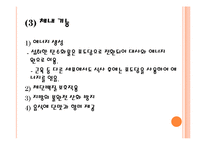 [영양학] 현대인의 다이어트와 3대영양소 결핍과 과다-5