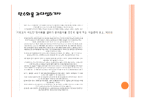 [영양학] 현대인의 다이어트와 3대영양소 결핍과 과다-8