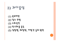 [영양학] 현대인의 다이어트와 3대영양소 결핍과 과다-9