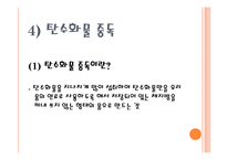 [영양학] 현대인의 다이어트와 3대영양소 결핍과 과다-10