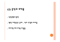 [영양학] 현대인의 다이어트와 3대영양소 결핍과 과다-11