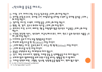 [영양학] 현대인의 다이어트와 3대영양소 결핍과 과다-13