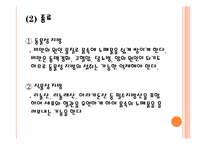 [영양학] 현대인의 다이어트와 3대영양소 결핍과 과다-16
