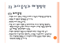 [영양학] 현대인의 다이어트와 3대영양소 결핍과 과다-20