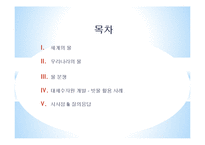 [수자원-과학] 대체수자원 개발-빗물 활용 사례-2