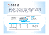 [수자원-과학] 대체수자원 개발-빗물 활용 사례-3