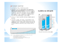 [수자원-과학] 대체수자원 개발-빗물 활용 사례-5