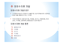 [수자원-과학] 대체수자원 개발-빗물 활용 사례-10
