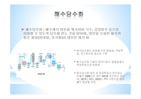 [수자원-과학] 대체수자원 개발-빗물 활용 사례-11