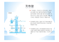 [수자원-과학] 대체수자원 개발-빗물 활용 사례-12
