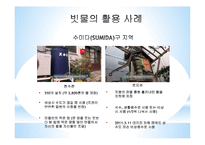[수자원-과학] 대체수자원 개발-빗물 활용 사례-16