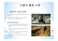[수자원-과학] 대체수자원 개발-빗물 활용 사례-17