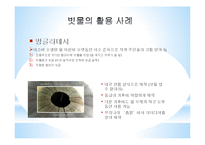 [수자원-과학] 대체수자원 개발-빗물 활용 사례-19