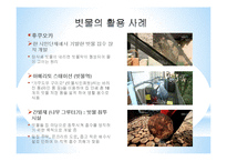[수자원-과학] 대체수자원 개발-빗물 활용 사례-20