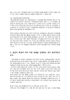 평생교육방법론3D)사회교육방법중집단중심교육방법에는어떤것들이있는지조사하고어떤방법선정0k-5