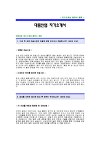 [대림산업자기소개서] 대림산업 합격 자기소개서 -대림산업 자기소개서 예문(대림산업 합격자소서) -대림산업 입사지원서-1