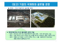 기업의 국제화 단계와 해외직접투자의 동기-4