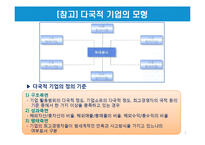 기업의 국제화 단계와 해외직접투자의 동기-5