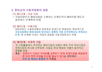 기업의 국제화 단계와 해외직접투자의 동기-18