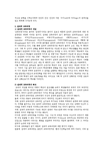 다음 중 두 문항을 선택(홀리스틱 교육과정, 잠재적 교육과정)하여 그 특징을 설명하고 논하시오.-4
