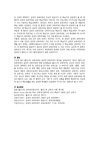 다음 중 두 문항을 선택(홀리스틱 교육과정, 잠재적 교육과정)하여 그 특징을 설명하고 논하시오.-5