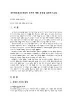 재무행정론2B) 정부예산의 경제에 대한 영향을 설명하시오.0k-1