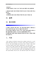 1.중환아 간호단위 특성, 중환아실 간호사 능력 태도 역할 2.입원아동 신체적 손상과 통증 간호중재계획 3.입원아동 체액균형유지 간호사확인사항-2