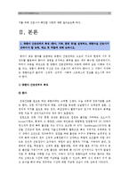 1.중환아 간호단위 특성, 중환아실 간호사 능력 태도 역할 2.입원아동 신체적 손상과 통증 간호중재계획 3.입원아동 체액균형유지 간호사확인사항-3