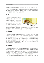1.중환아 간호단위 특성, 중환아실 간호사 능력 태도 역할 2.입원아동 신체적 손상과 통증 간호중재계획 3.입원아동 체액균형유지 간호사확인사항-5