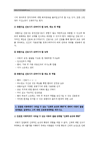 1.중환아 간호단위 특성, 중환아실 간호사 능력 태도 역할 2.입원아동 신체적 손상과 통증 간호중재계획 3.입원아동 체액균형유지 간호사확인사항-6