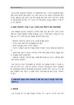 1.중환아 간호단위 특성, 중환아실 간호사 능력 태도 역할 2.입원아동 신체적 손상과 통증 간호중재계획 3.입원아동 체액균형유지 간호사확인사항-8