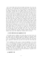 관료부패 유형에 따른 부패통제 방안-5