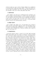관료부패 유형에 따른 부패통제 방안-8