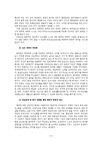 관료부패 유형에 따른 부패통제 방안-10
