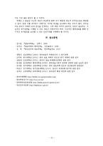 관료부패 유형에 따른 부패통제 방안-13