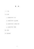 유연근무제 레포트-2