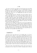 유연근무제 레포트-3
