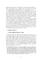 유연근무제 레포트-5