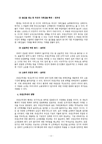 유연근무제 레포트-6