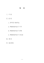 특별채용제도 레포트-2