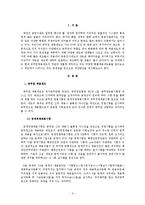 특별채용제도 레포트-3
