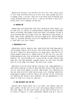 특별채용제도 레포트-4