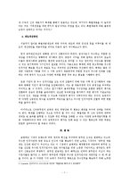 특별채용제도 레포트-7