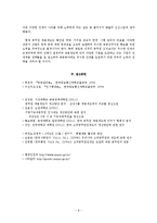 특별채용제도 레포트-8